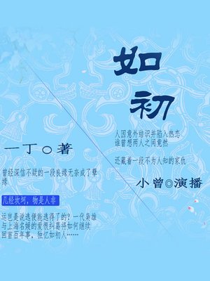 cover image of 如初